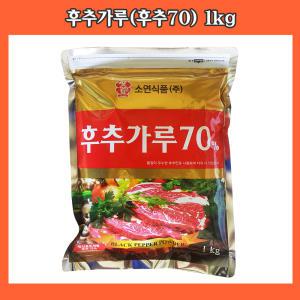 소연/토끼표) 후추가루(후추70) 1kg/10입/1박스