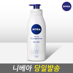 니베아 익스프레스 바디로션 400ml