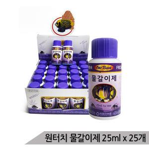 원터치 물갈이제 25ml x 25개 수족관 어항 수질안정제