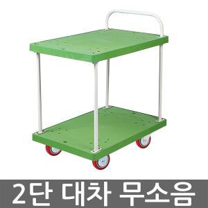 2단대차/2단카트/손수레/구루마/운반구/대차