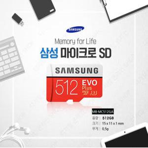 삼성 EVO PLUS 512GB 초고속 (New) 4K U3 최신형