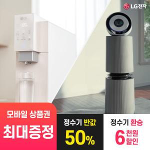 [상품권 최대 혜택] LG 가전 구독 정수기 공기청정기 주방, 계절가전 렌탈 모음전 / 상담,초기비용0원