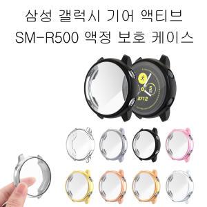 삼성전자 갤럭시 워치 액티브(SM-R500) 액정보호 및 케이스