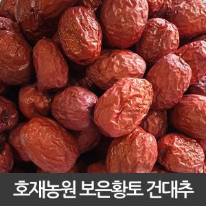 보은대추/대추/건대추30mm1kg/GAP인증/햇대추/호재농원