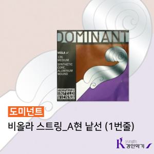 비올라 도미넌트 낱선 136 MIDIUM A현