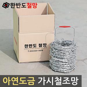 가시철조망 철망 가시울타리 담장 바리케이트 휀스