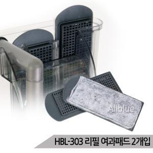 슬림행언필터 HBL-303 여과기 리필 여과패드 2개입