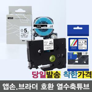 브라더호환 엡손호환 수축튜브라벨 9mm 12mm 18mm