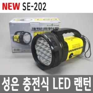 성은테크 NEW 충전용 LED랜턴 캠핑 후레쉬 손전등/SE-207/SE-202