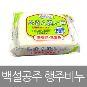 백설공주 행주비누 빨래비누 때비누