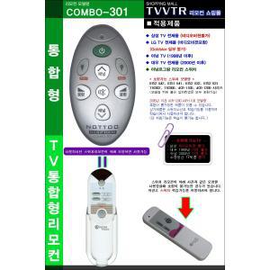 [TVVTR] COMBO-301 (아남르그랑스위치리모컨 / 르그랑리모컨스위치+삼성TV+LGTV+대우TV+아남TV)