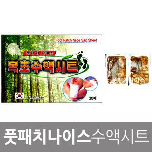 정품/풋패치나이스/목초수액시트/30매/발관리/수액시트/패드/건강/목초패드/발바닥패치/부모님효도선물