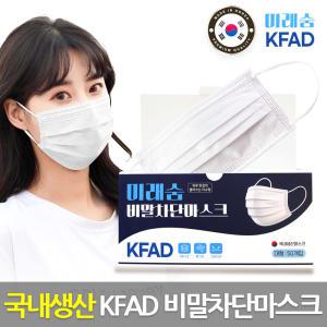 국내산 식약처인증 KF-AD 미래숨 비말차단 마스크 100매/200매 화이트 밴드고리 + 스트랩