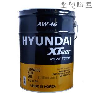 오일마트 현대 엑스티어 XTEER AW46 20리터 유압유 유압작동유 작동유46