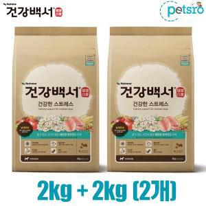 건강백서 건강한 스트레스 2kg x 2개(4kg) 반려견 강아지사료