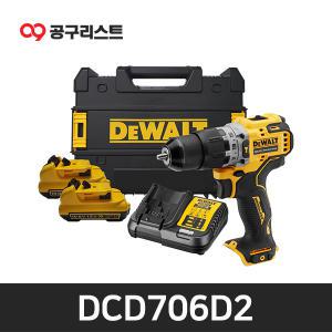 디월트 DCD706D2 12V 2.0Ah 충전해머드릴 배터리 2개