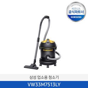 삼성전자 업소용 청소기 VW33M7513LY 고출력280W 대용량15L 건식 재고보유/