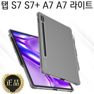 최고급 클리어 범퍼/갤럭시 탭 S7 S6 A7 플러스 라이트/펜수납형/거치형/스탠드형/정품/추천/케이스