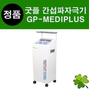 굿플 간섭파자극기 ICT 메디플러스 GP-MEDIPLUS 간섭전류형 저주파자극기