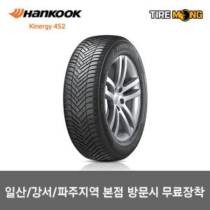 일산본점 무료장착 KINERGY 키너지 올웨더 4S 2 H750 - 215/55R17