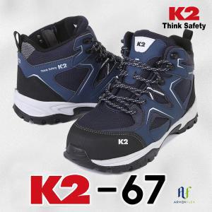 K2 Safety K2-67 6인치 메쉬원단 경량안전화 보통작업용(N4)