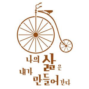 스텐실 도안(ST-3311)나의 삶은