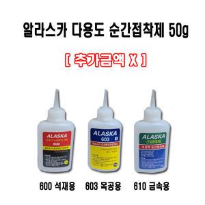 알라스카 순간접착제 석재용/목공용/금속용 50g / (사업자등록증 필수)