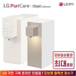 [상품권 최대 혜택] LG 가전 구독 퓨리케어 오브제컬렉션 냉온정수기 주방가전 렌탈 / 맞춤Lite 맞춤출수 음성인식 WD323AWB, WD523AWB, WD524AWB / 정수,냉수,온수 / 상담,초기비용0원 / 의무약정 3년, 6년