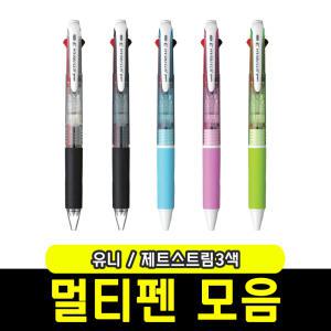 멀티펜 볼펜모음 유니 제트스트림3색 0.7mm 1자루