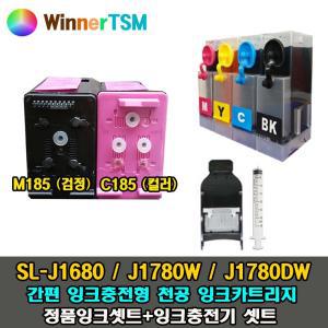 삼성정품잉크 (M185 C185/검정 컬러) 충전형 천공잉크 SL-J1680 J1780W J1780DW J1683 J1685 사용