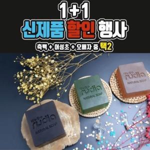 [레인보우153] 풀빅산 비누 3가지중 2개세트 측백 / 어성초 /오배자 비누[GB]