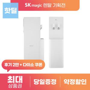 [상품권지급+후기 2만] SK매직 나노 그랜드 중용량 냉온정수기 WPU-B600F 36개월의무 방문관리 등록설치비면제