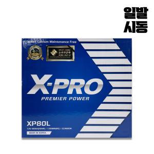 엑스프로 80L배터리 XP80L 티볼리 그랜저HG YF소나타 NF소나타 아반떼HD 적용