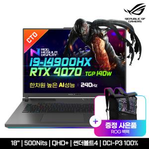 [백팩 증.정+케어팩 특.가]ASUS ROG G814JI-N6030 게이밍노트북 인텔 i9 / RTX4070/240Hz