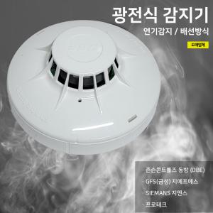 광전식 감지기 / 연기 감지 / 스포트형 / 지에프에스 금성 / 동방 존슨콘트롤즈 / 지멘스 / 프로테크