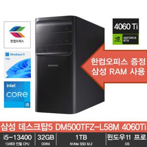 삼성 데스크탑5 DM500TFZ-L58M 4060Ti 13세대 i5 32GB SSD 1TB RTX 4060Ti 윈도우11 프로