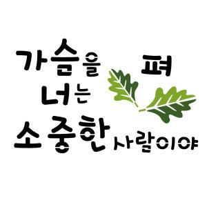 대문닷컴 스텐실 도안(ST-3296) 가슴을 펴