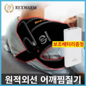 (렉스웜) 휴대용 USB 원적외선 온열찜질기 핫앤쿨 패키지 (핫앤쿨+10000mAh 보조배터리+냉온찜질겔)