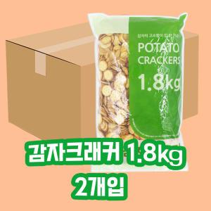 신흥제과 감자크래커 1.8kg 2개입 1박스