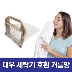 위니아 대우 세탁기 먼지 거름망 먼지망 필터 DWF-100EM 호환