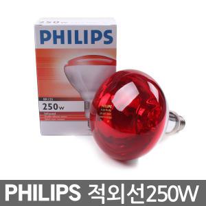 PHILIPS 필립스 정품 적외선램프 250W 적외선전구