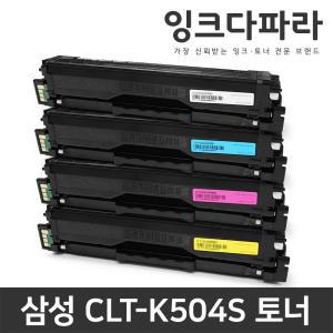 삼성 토너 CLT-K504S SL-C1453FW C1404W C1860FW C1454FW