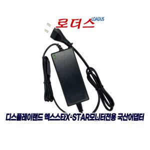 엑스스타X-STAR DP2310LEDSP DP2410LED DP2490CU 모니터전용 12V 3A 국산어댑터(파워코드포함)