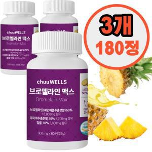 브로멜라인 맥스 1 chuuWells 파파야 파인애플 파파인 haccp 인증