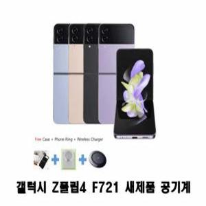 갤럭시 Z플립4  256GB  미사용 새제품 자급제  공기계 4G가능  알뜰폰가능 SM-F721