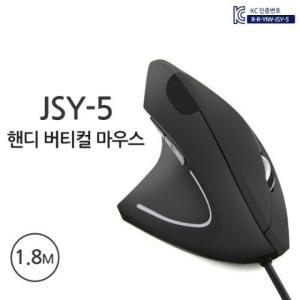 인증상품 (H) JSY-5 버티컬 마우스 (유선)