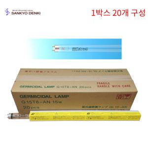 산쿄 자외선 살균 램프 G15T8-AN 15W 1박스 20개 UV-C