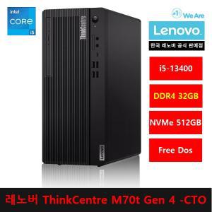 레노버 ThinkCentre M70t Gen 4 - CTO 13th-i5/32gb/512gb/FreeDos/3년보증 - ps