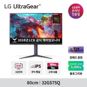 LG 울트라기어 32GS75Q 32인치 QHD IPS 180Hz 1ms 게이밍 모니터