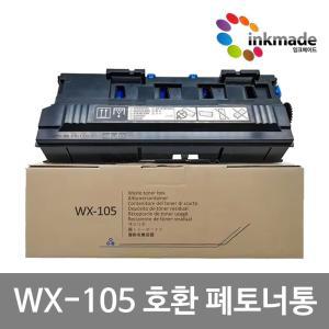 WX-105 호환 폐토너통 신도리코 D300 D301 CM2101 CM2041 코니카미놀타 bizhub C287 C227